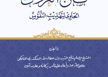 Tajul Arus : Taubat